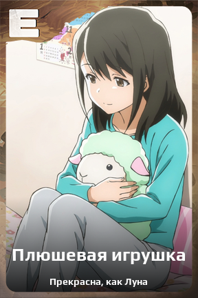 Карточка персонажа Плюшевая игрушка