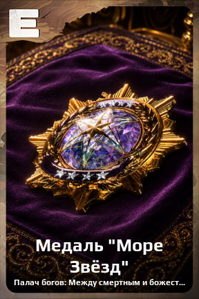 Карточка персонажа Медаль